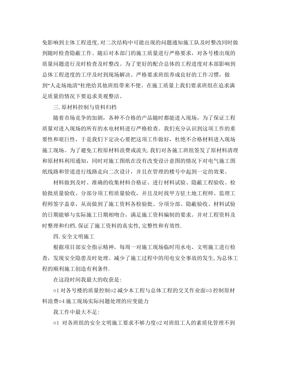 电气施工员个人工作总结与计划_第2页