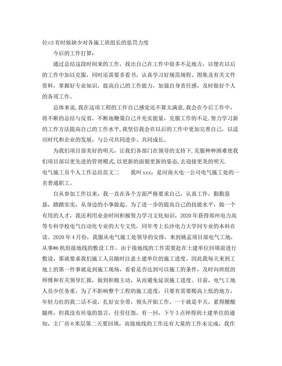 电气施工员个人工作总结与计划_第3页