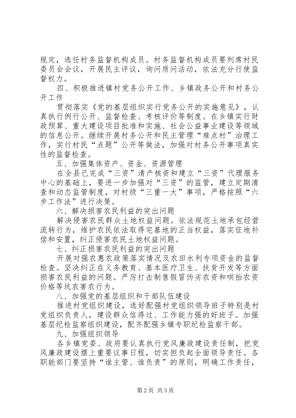 年度检察院党风廉政建设工作总结 _第2页