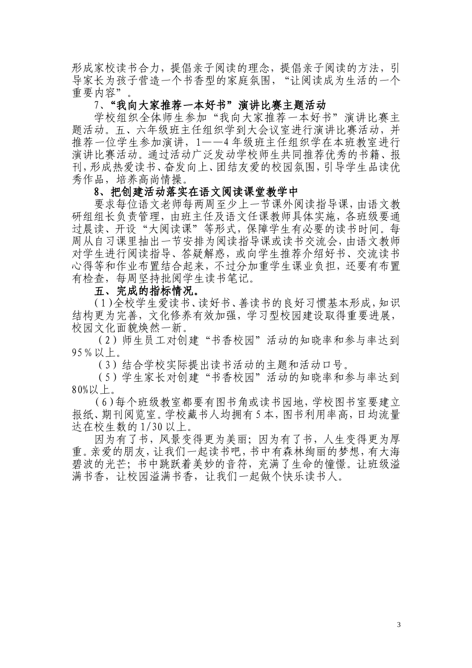 创建“书香校园”工作总结_第3页