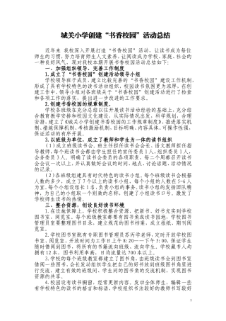 创建“书香校园”工作总结