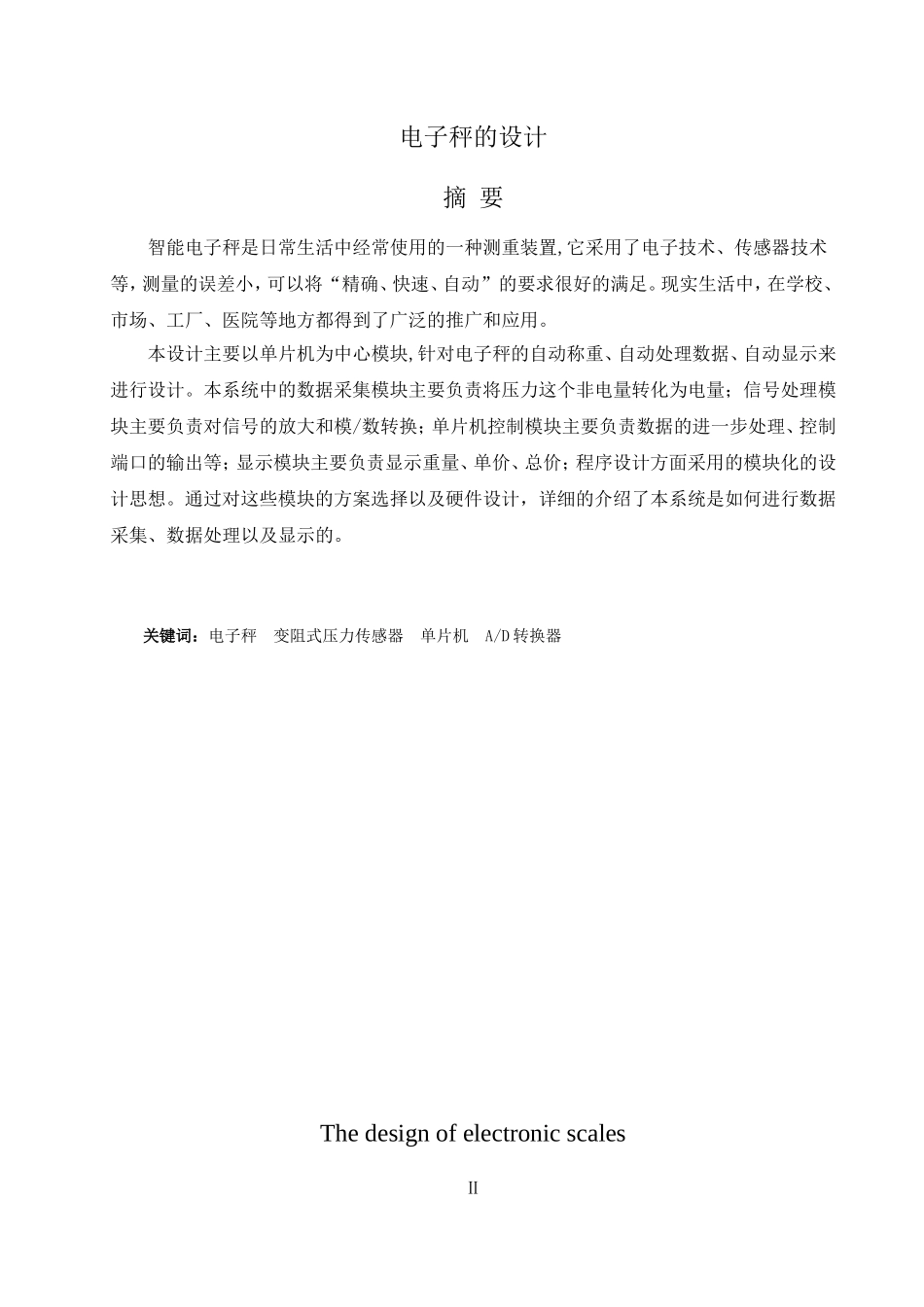 电子秤的设计--毕业论文_第2页