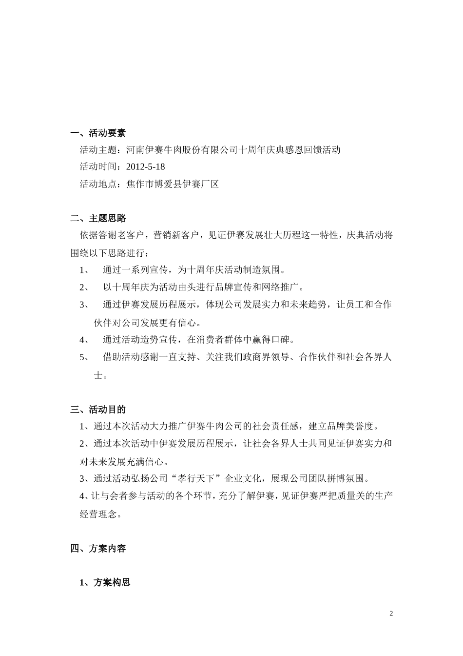 公司十周年庆典活动完整策划方案_第2页