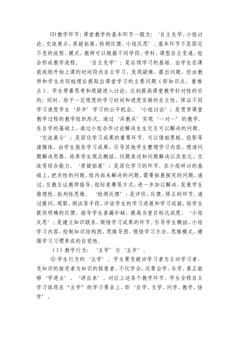 “学讲计划”学习心得_第2页