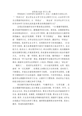 “学讲计划”学习心得