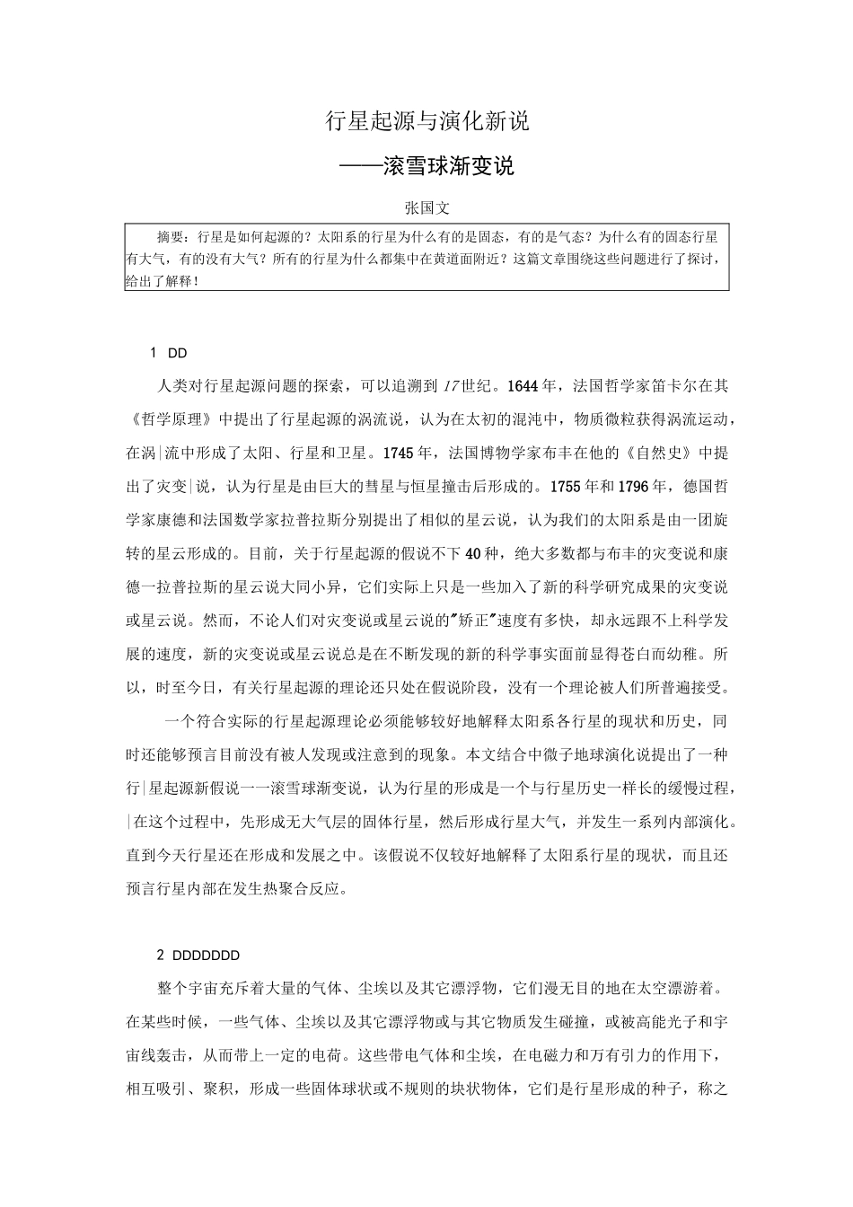 行星起源与演化新说汇总_第1页