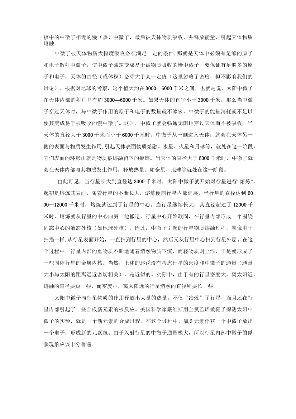 行星起源与演化新说汇总_第3页