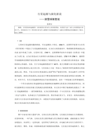 行星起源与演化新说汇总