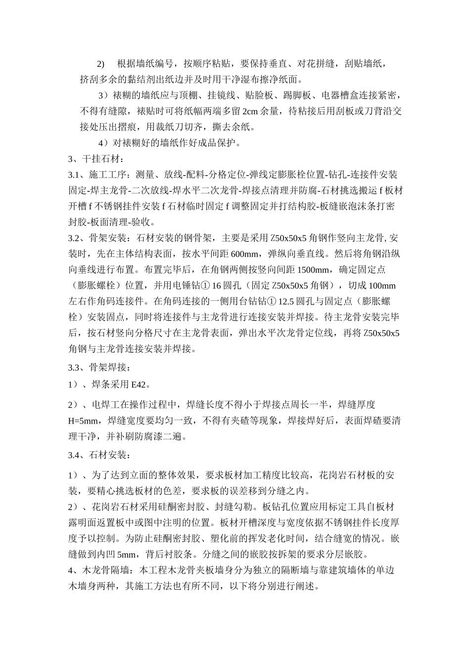 会议室改造方案(精)_第3页