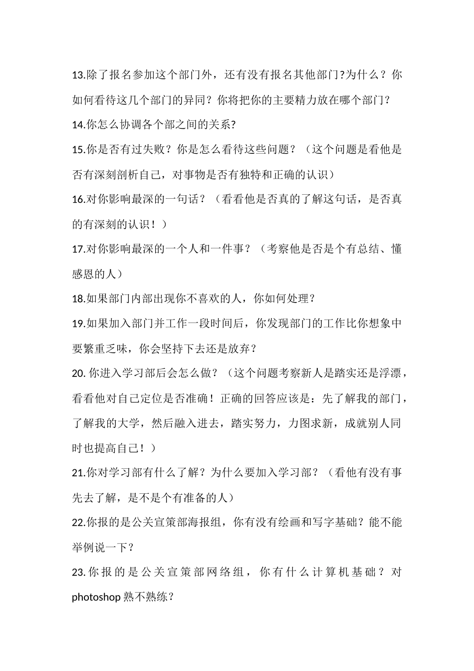 部门招新面试问题_第2页