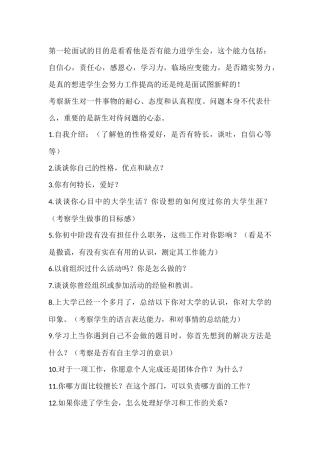 部门招新面试问题