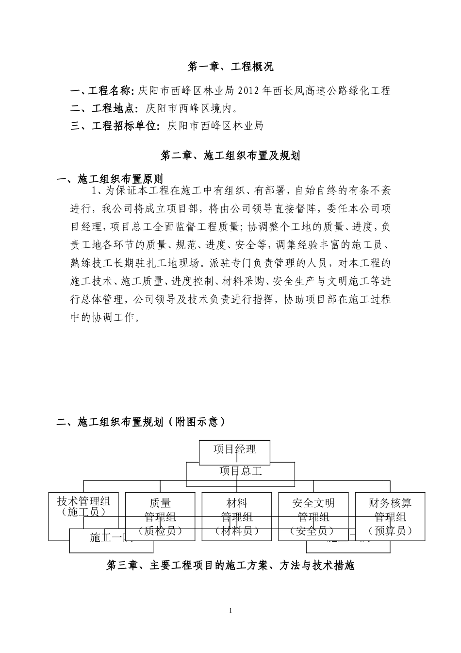 高速公路绿化施工组织设计_第1页