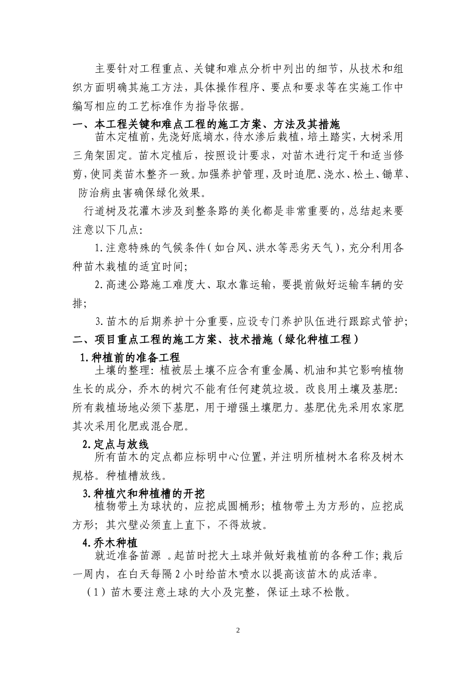 高速公路绿化施工组织设计_第2页