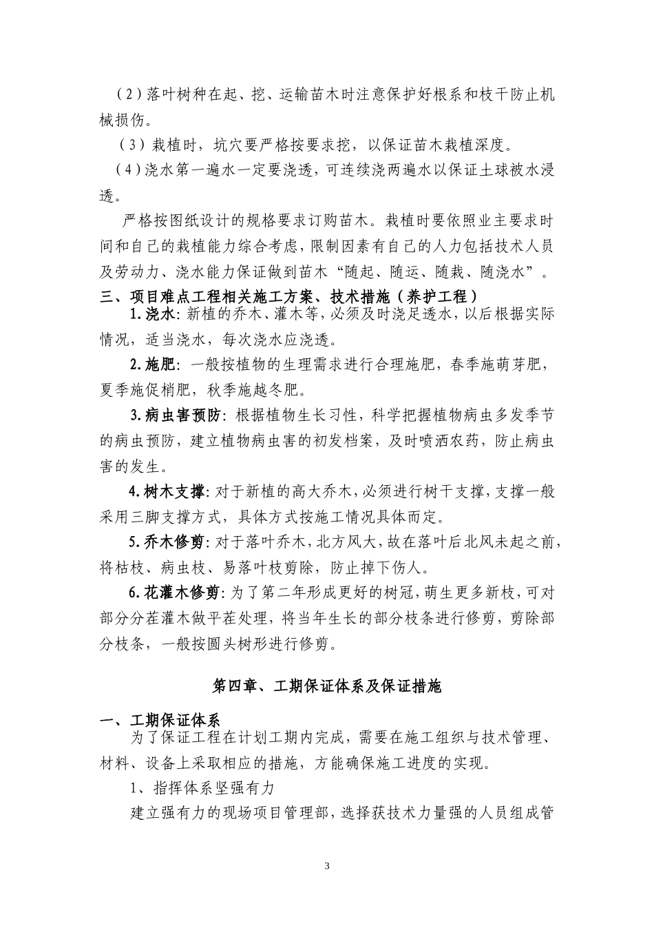 高速公路绿化施工组织设计_第3页
