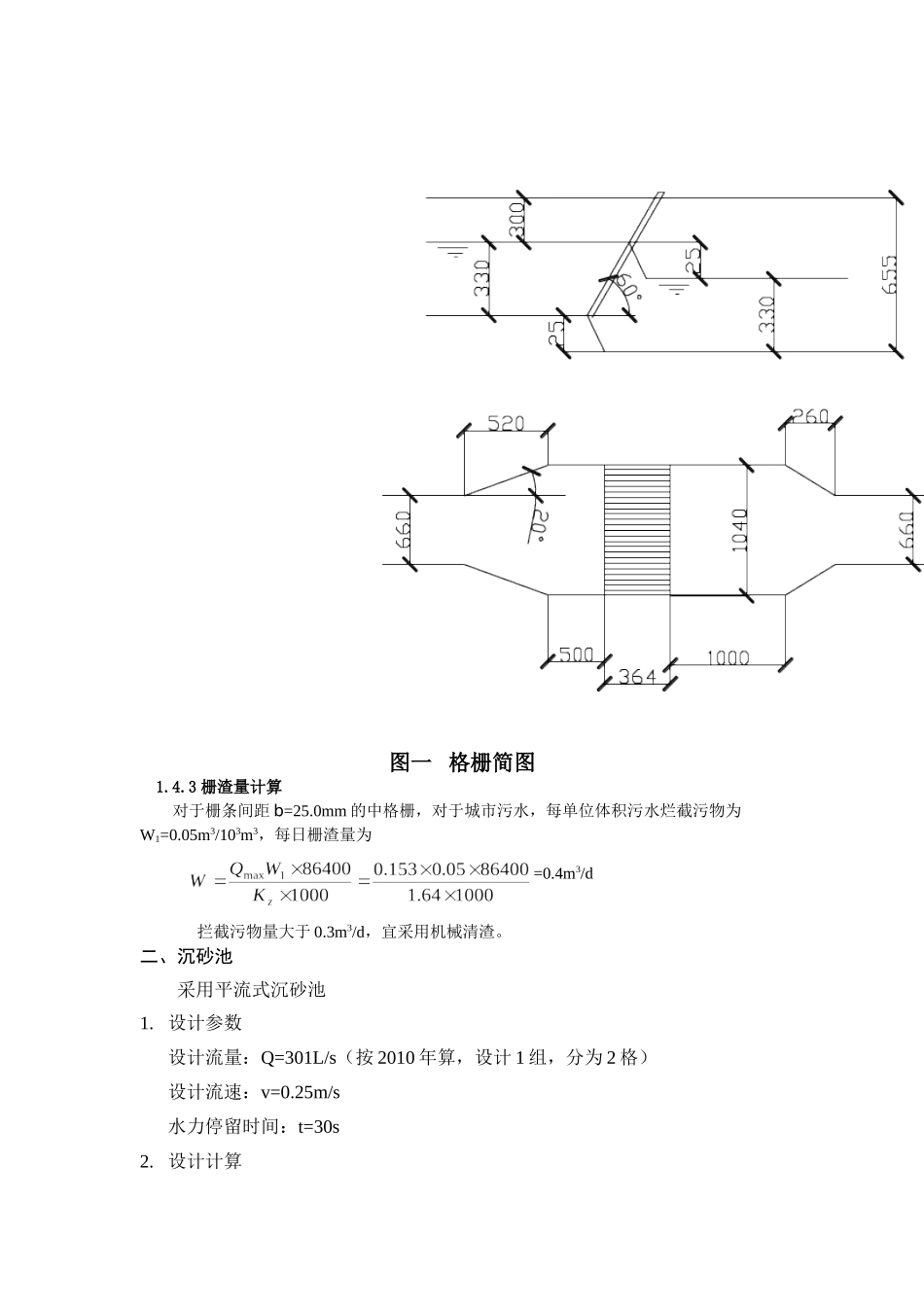 污水处理设计计算_第3页