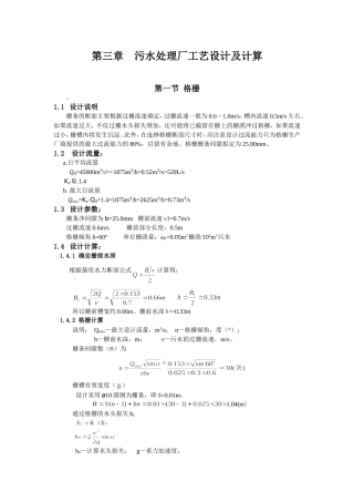 污水处理设计计算