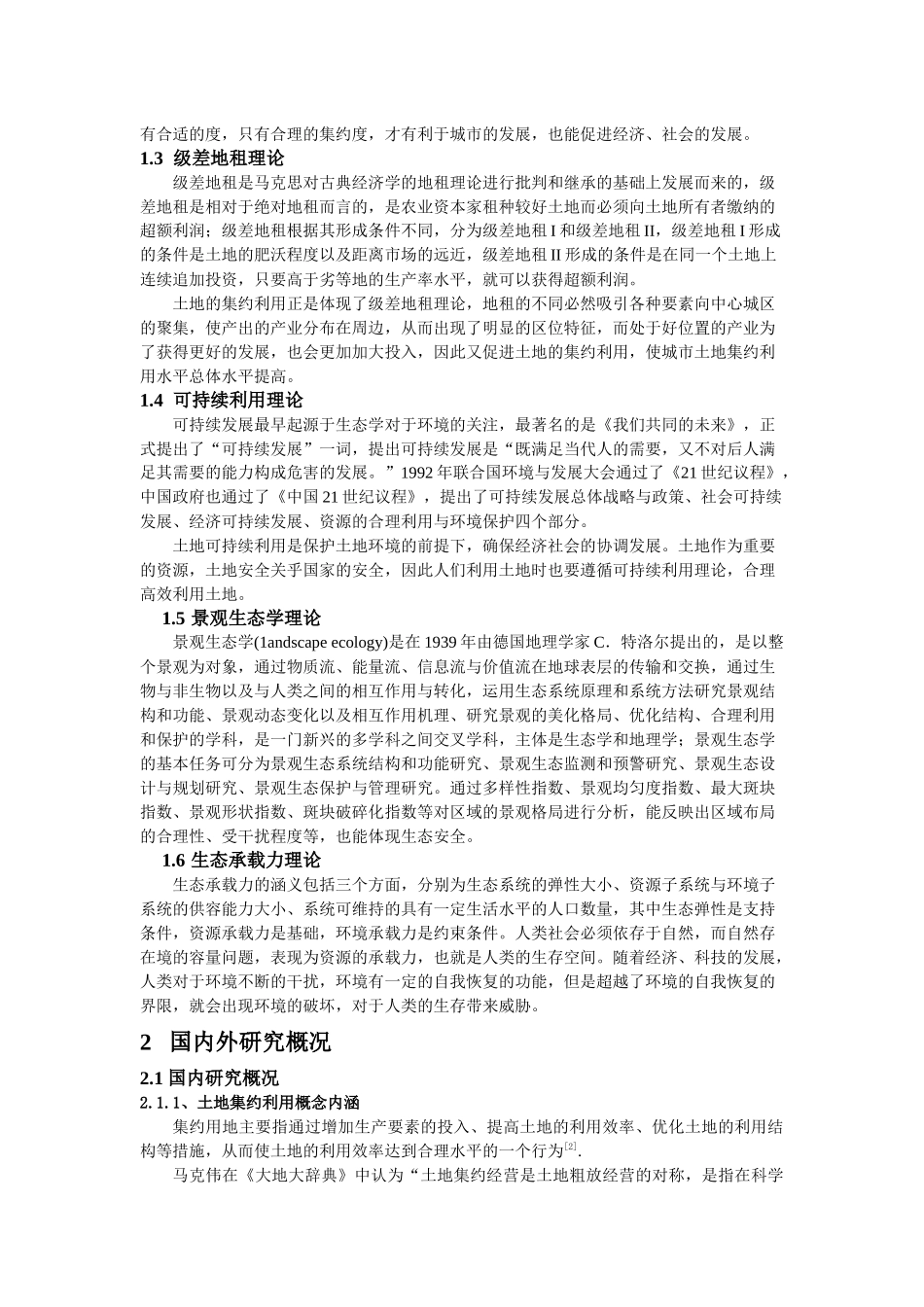 土地集约利用评价研究进展_第3页