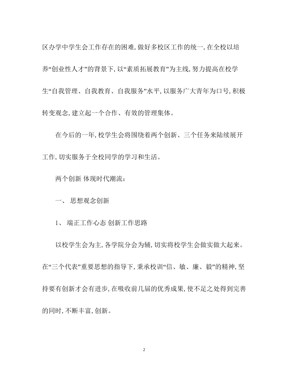 学生会新学期的工作计划_第2页