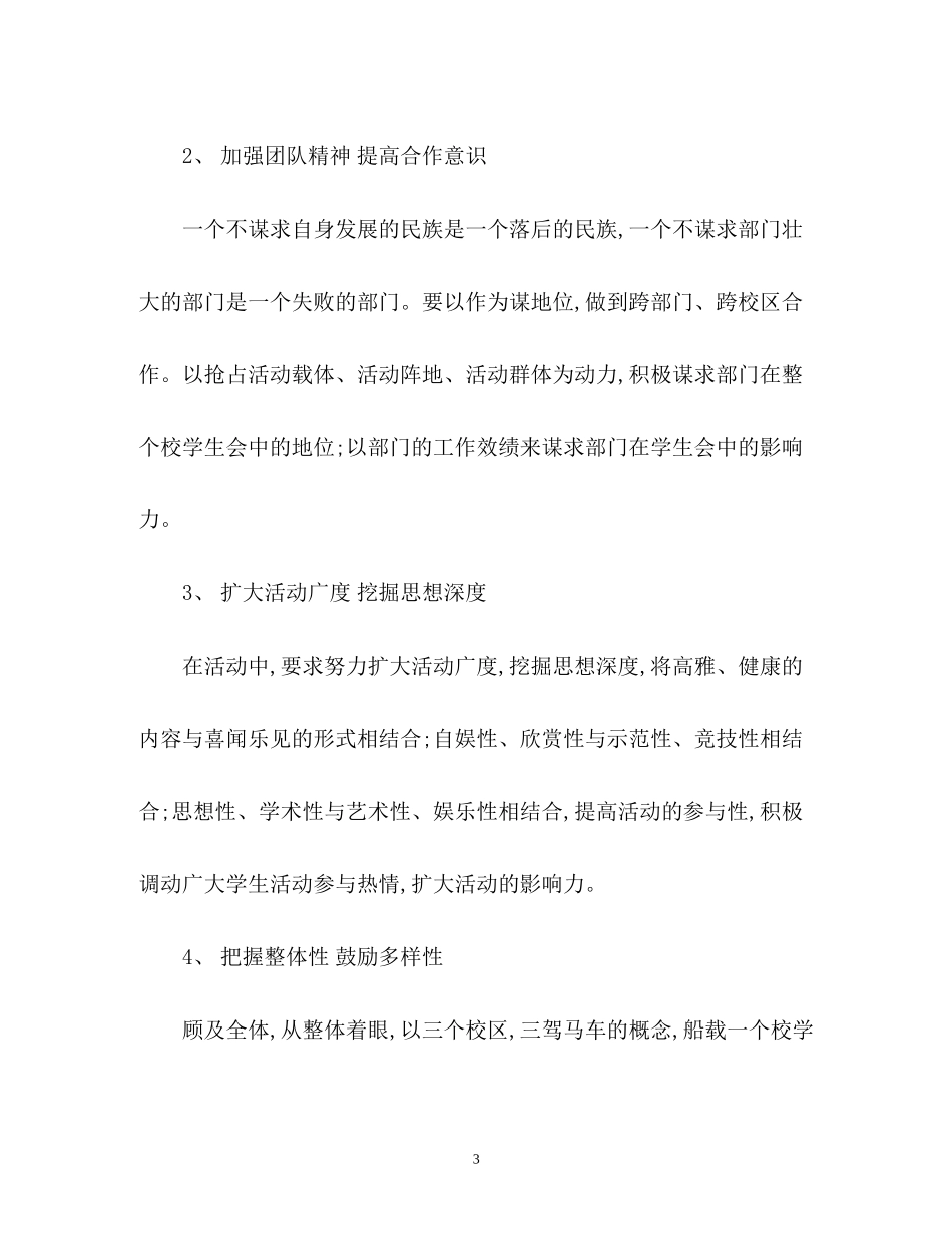 学生会新学期的工作计划_第3页