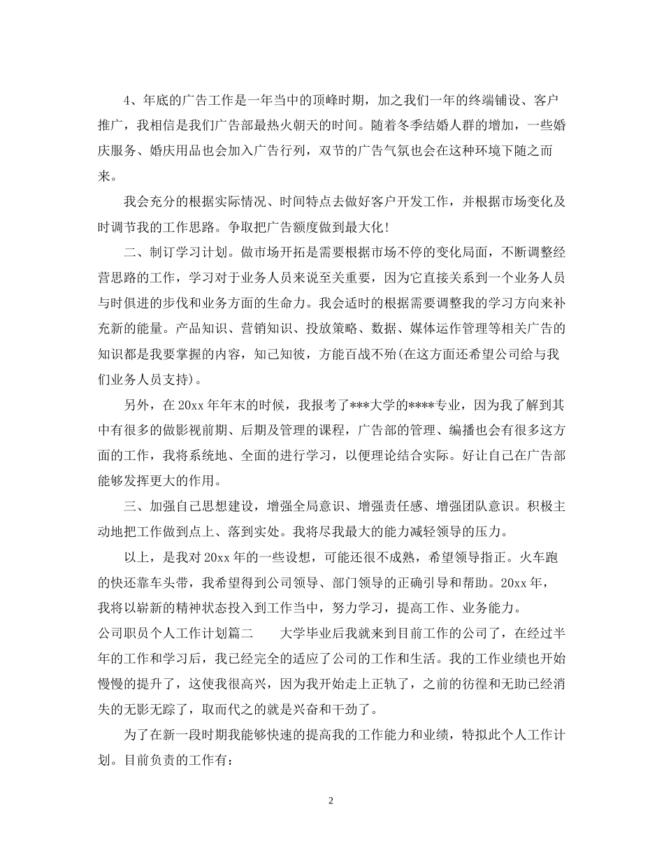 公司职员个人工作计划_第2页