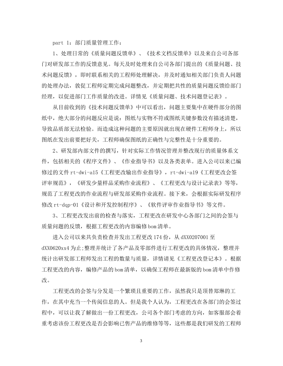 公司职员个人工作计划_第3页