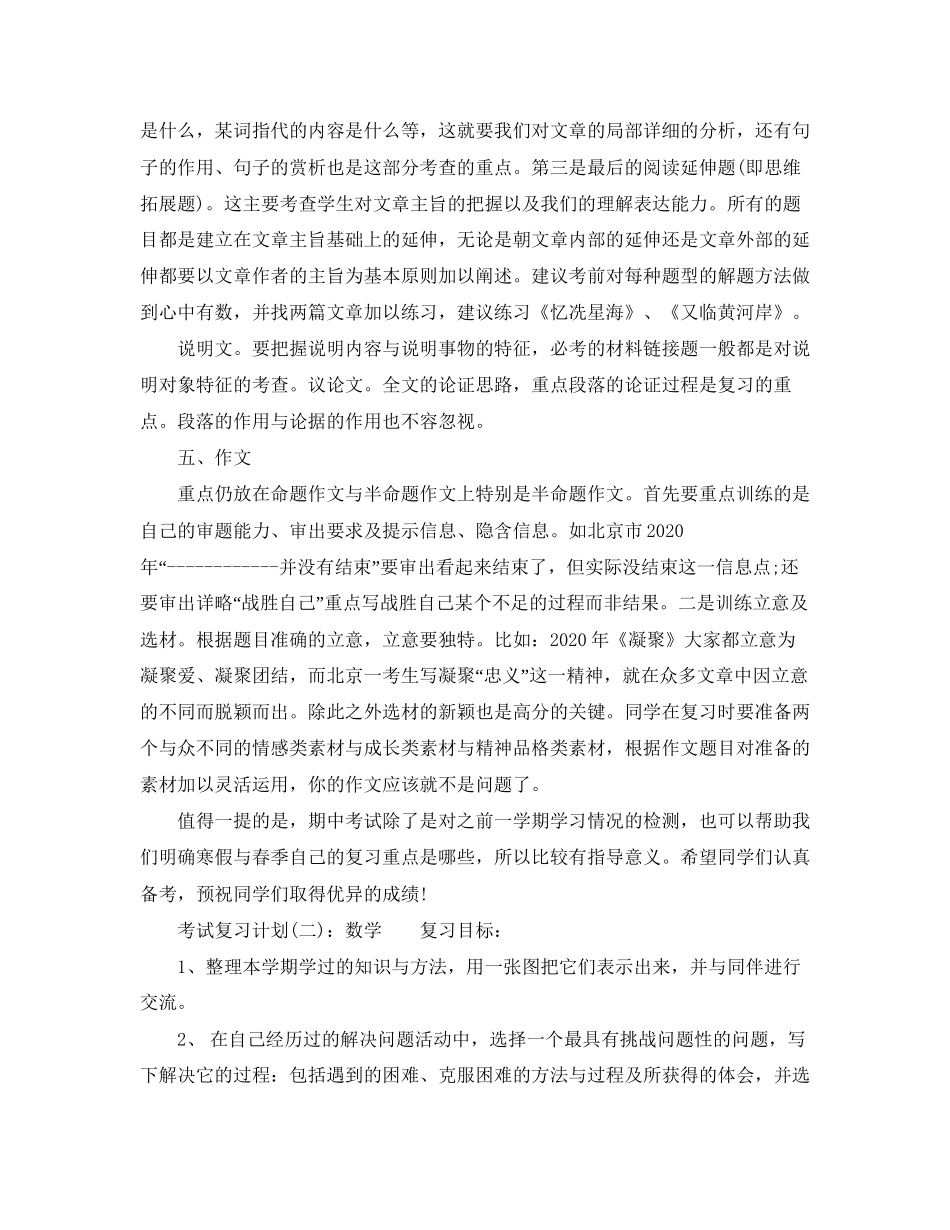 考试前复习学习计划怎么写_第2页