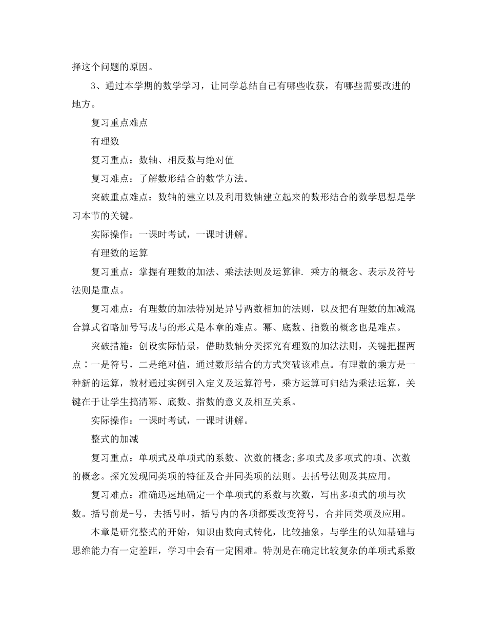 考试前复习学习计划怎么写_第3页