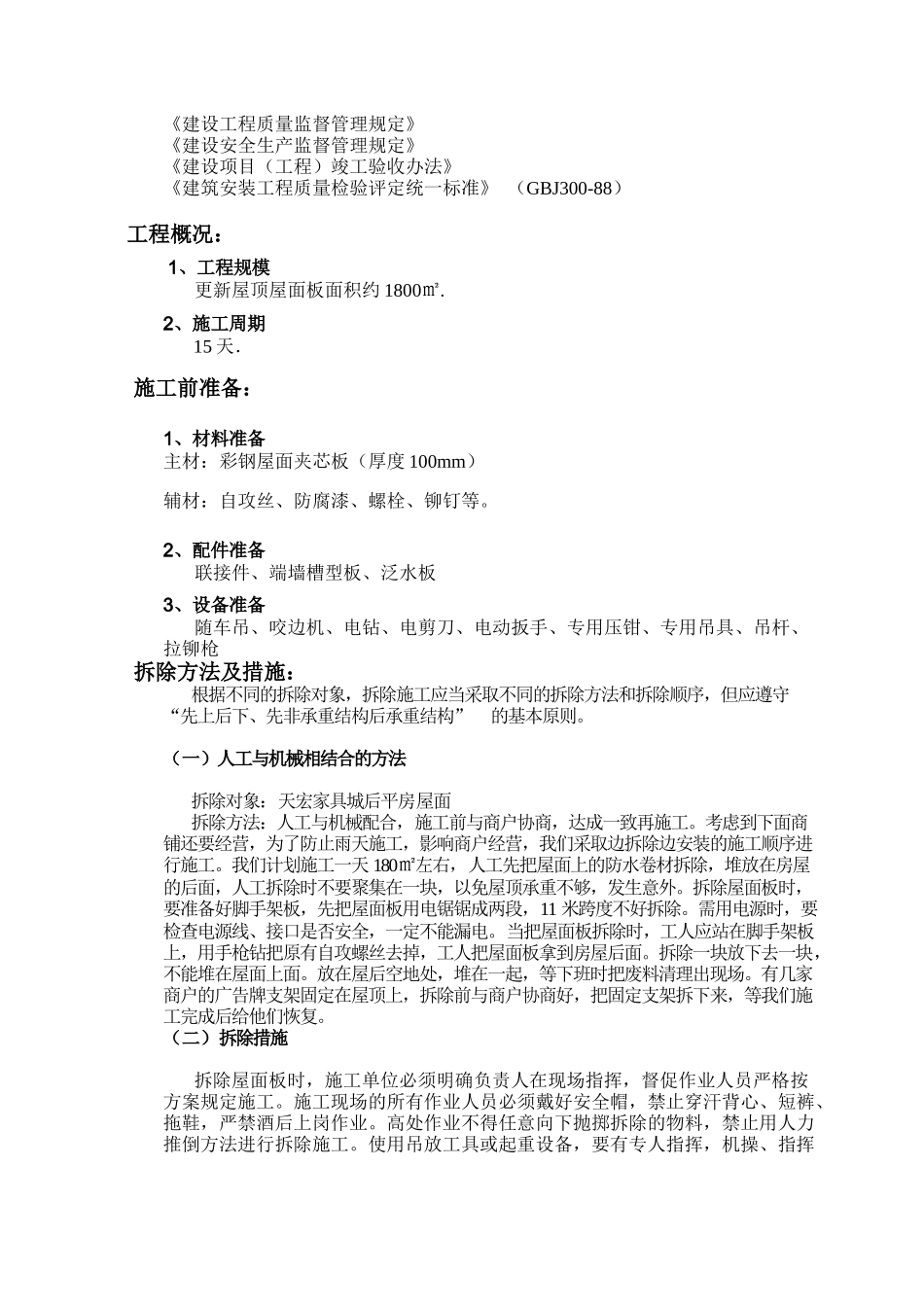 彩钢屋面拆除、安装施工方案_第2页