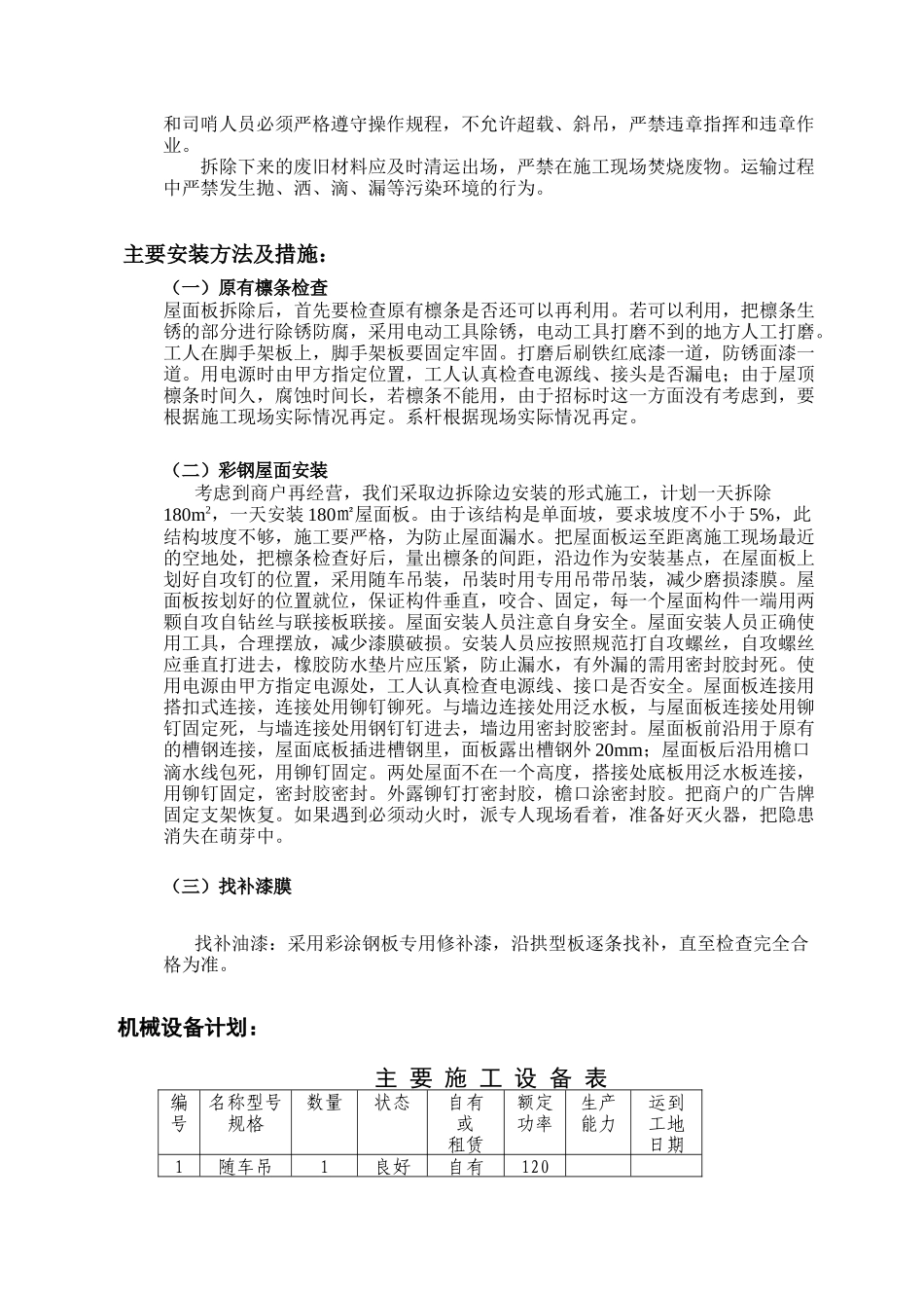 彩钢屋面拆除、安装施工方案_第3页