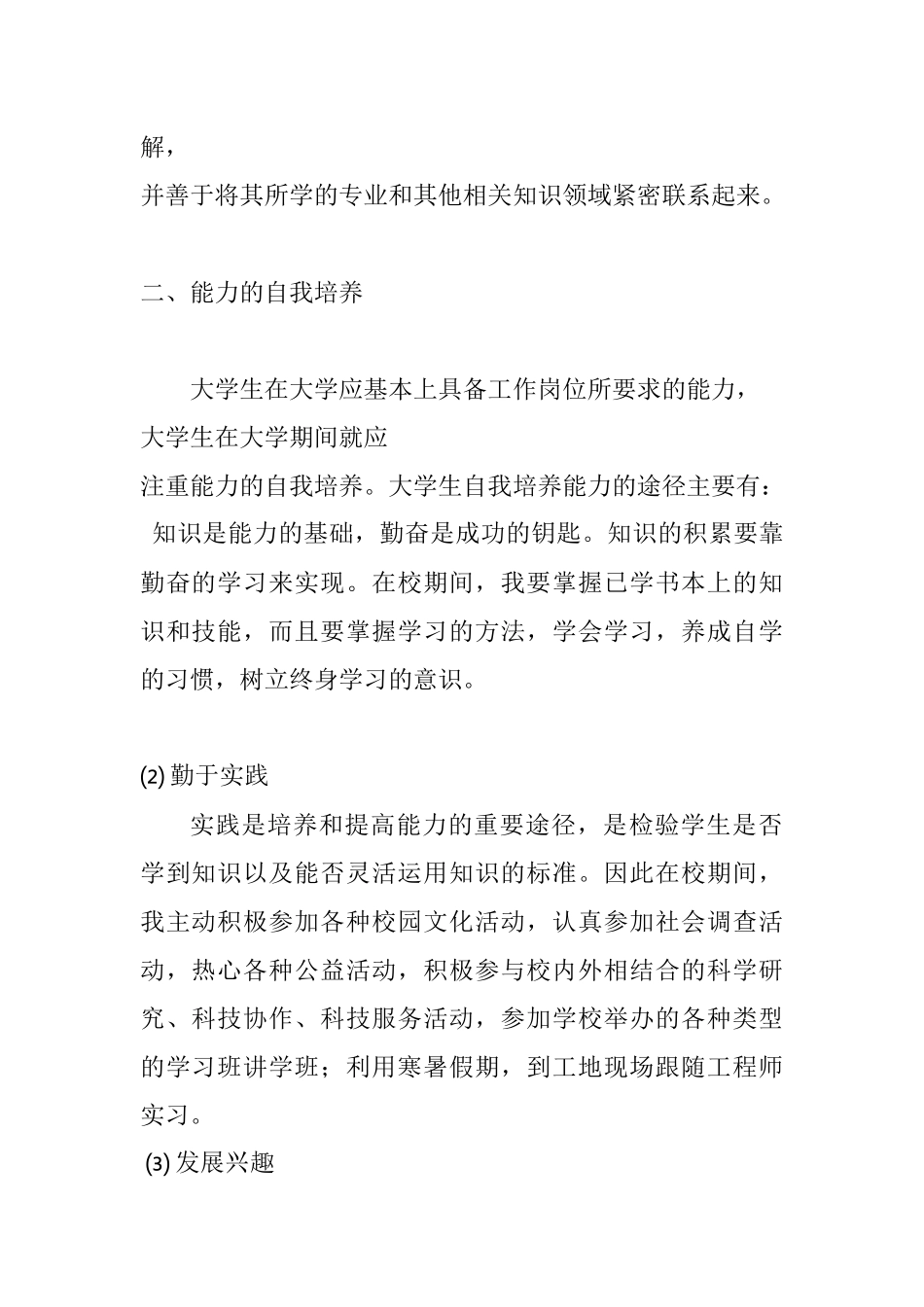 大学生职业素养提升计划_第2页