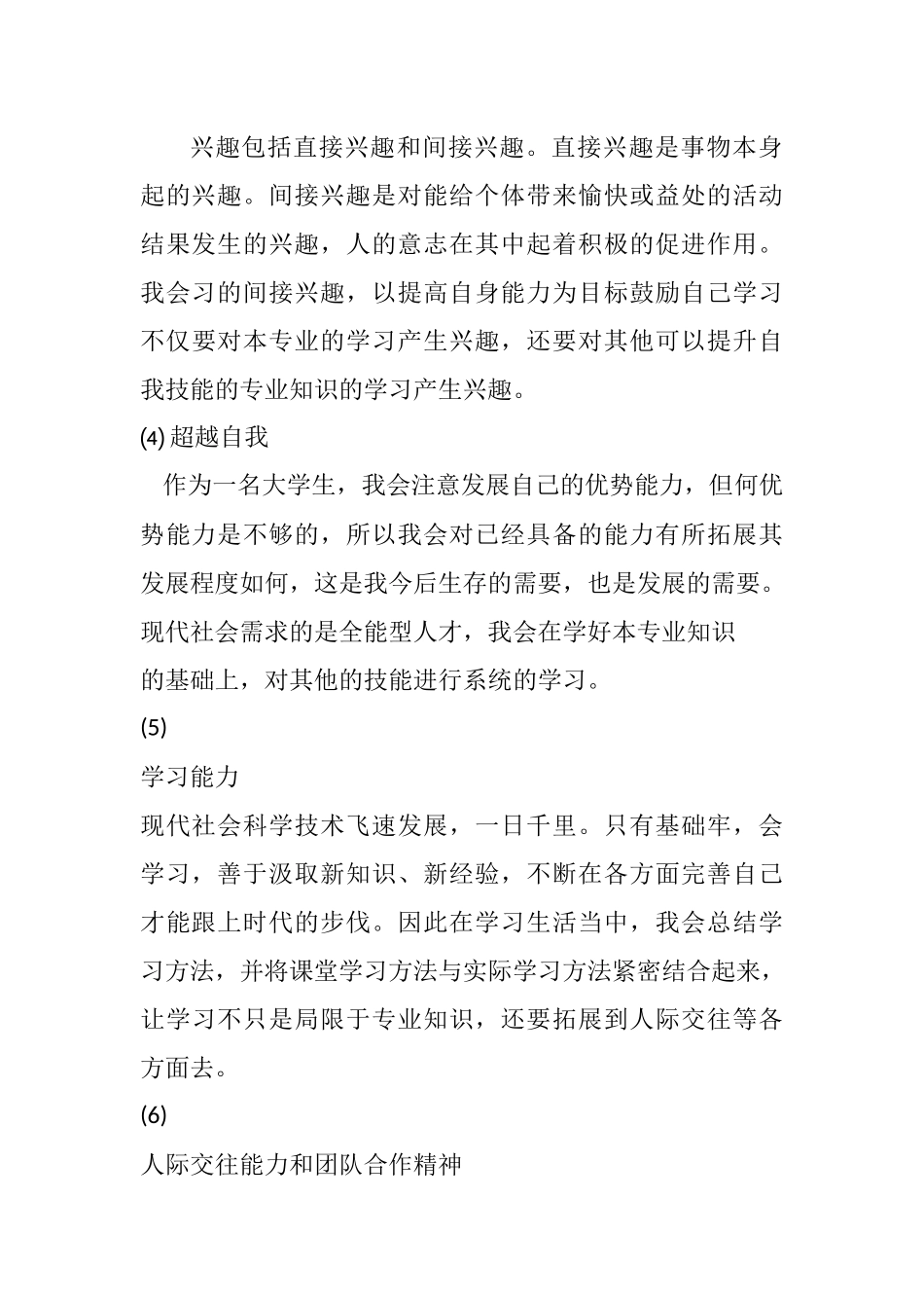 大学生职业素养提升计划_第3页