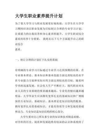 大学生职业素养提升计划