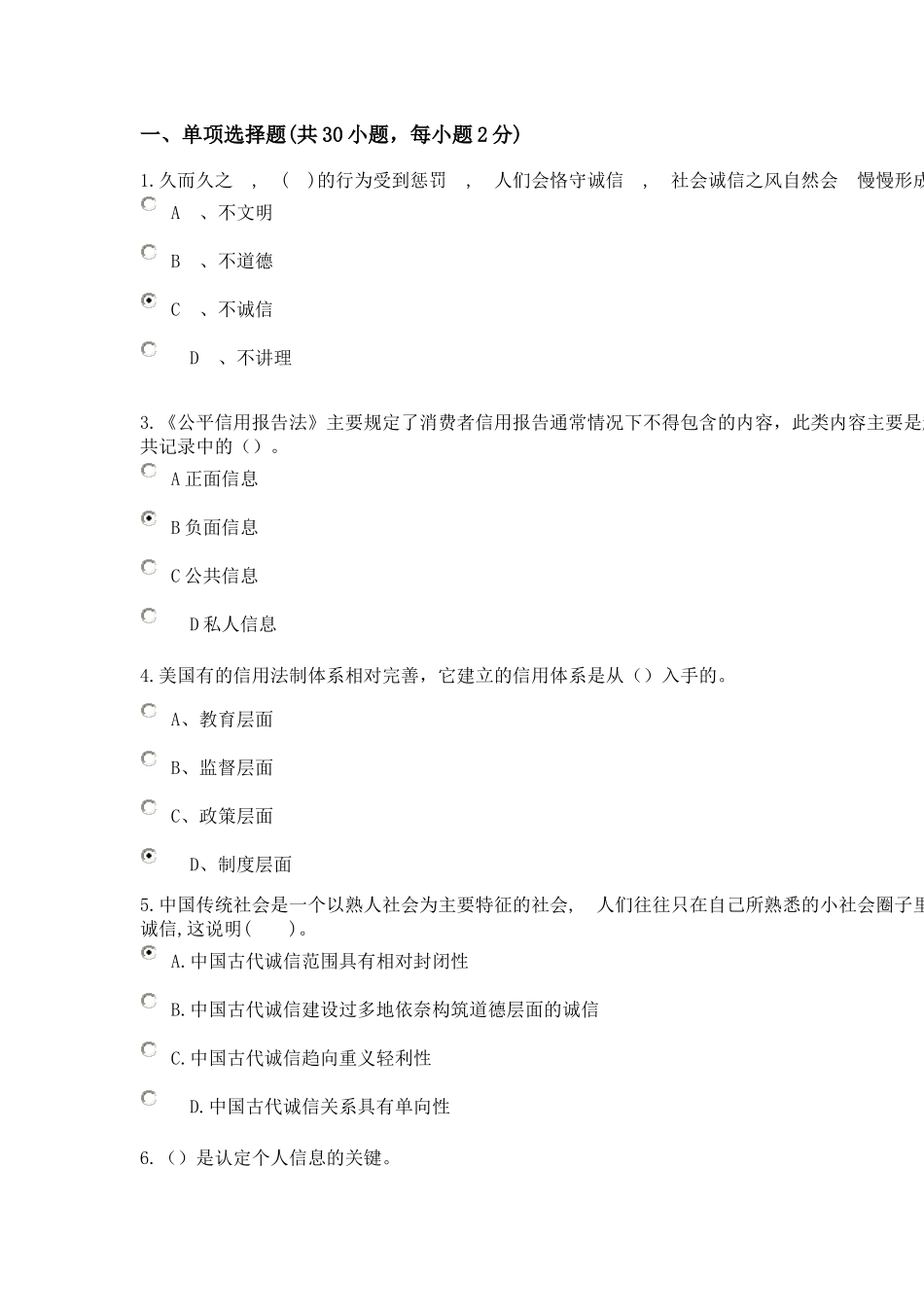 继续教育考试答题_第1页