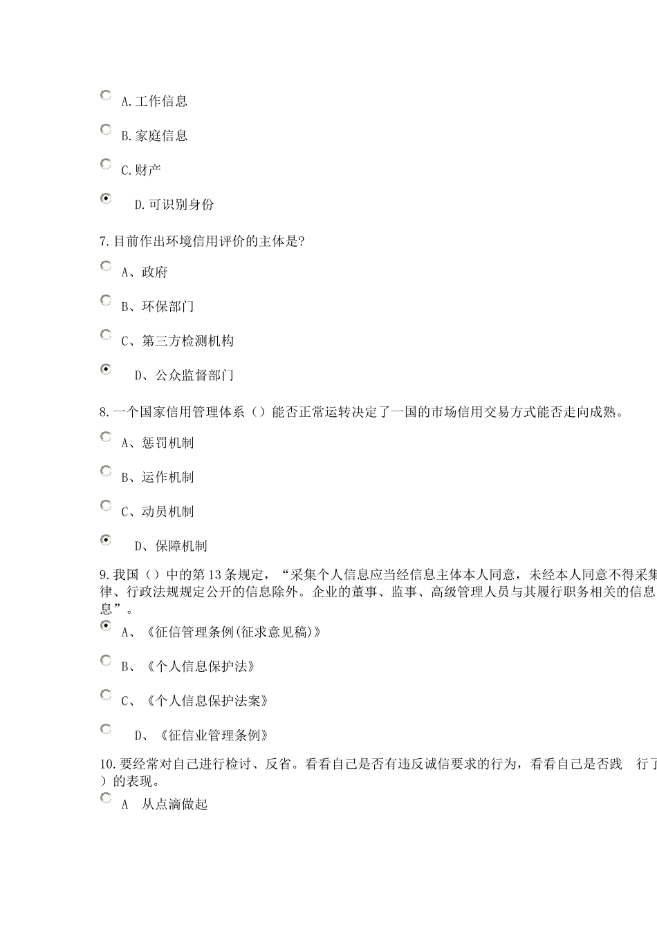 继续教育考试答题_第2页