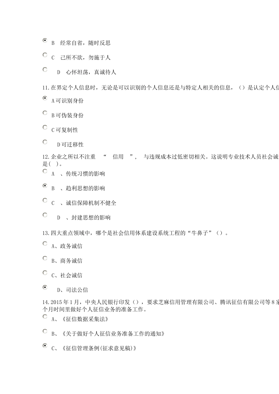 继续教育考试答题_第3页