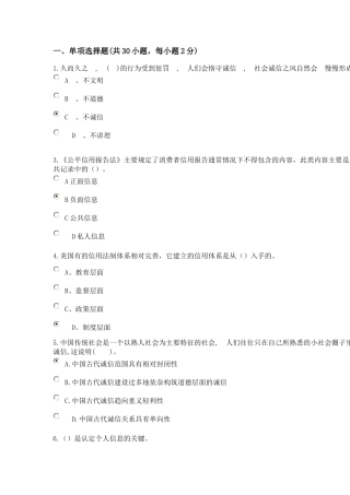 继续教育考试答题