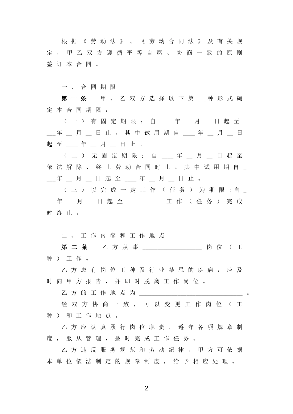 餐饮业劳动合同范本_第2页