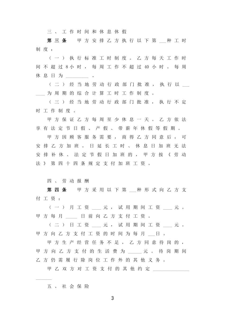餐饮业劳动合同范本_第3页