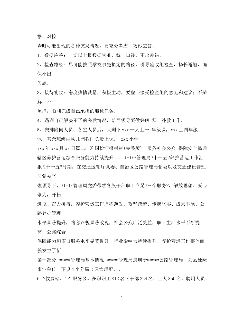 农贸市场检测计划_第2页