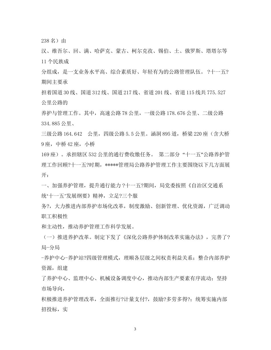 农贸市场检测计划_第3页