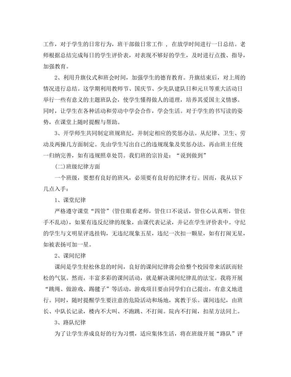 2020年班主任教学计划范文_第2页