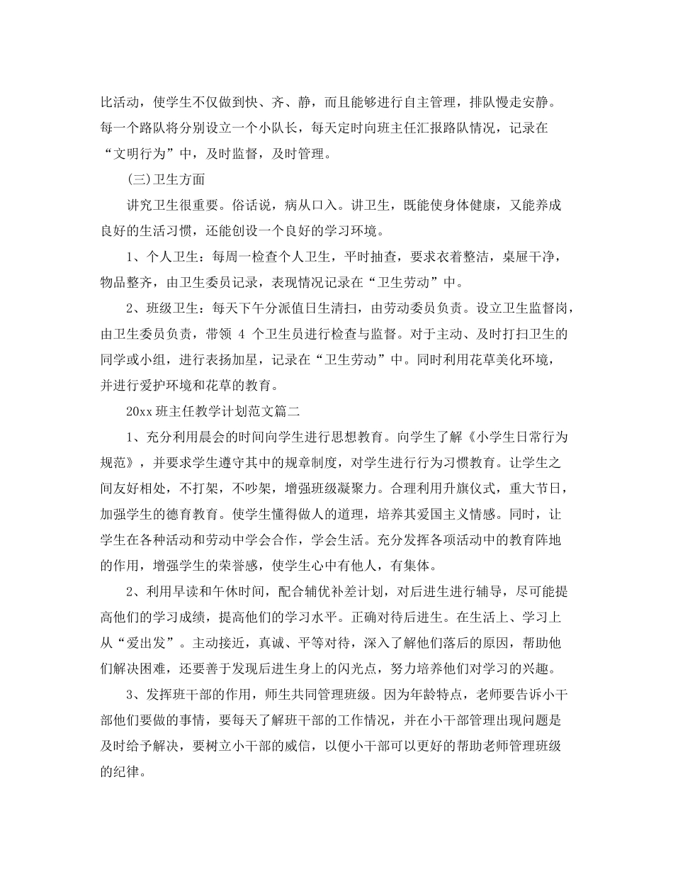 2020年班主任教学计划范文_第3页