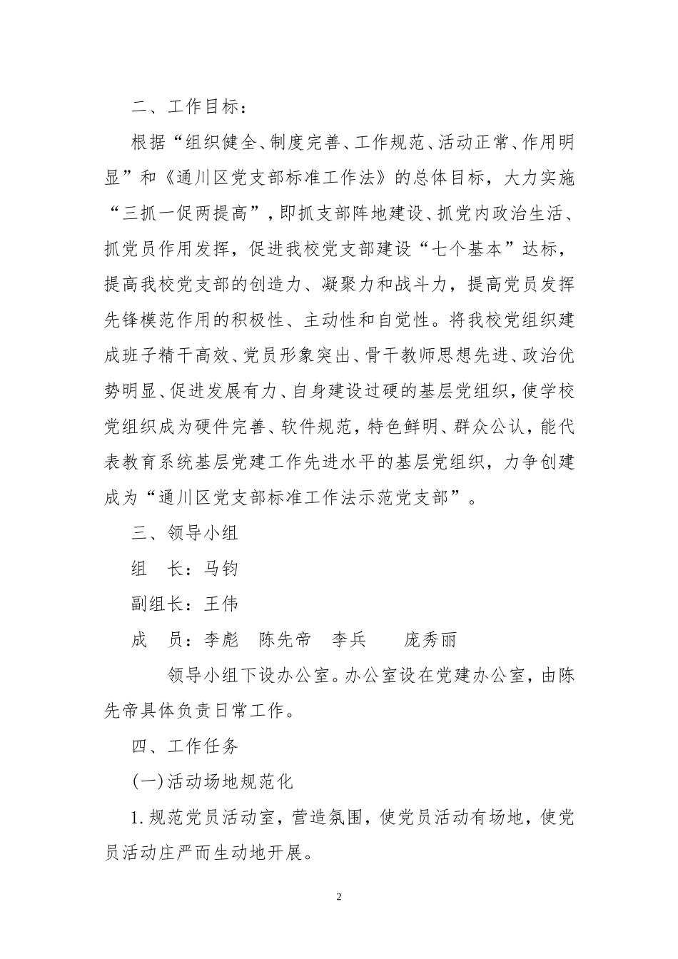 复兴小学创建党建工作示范校实施方案_第2页