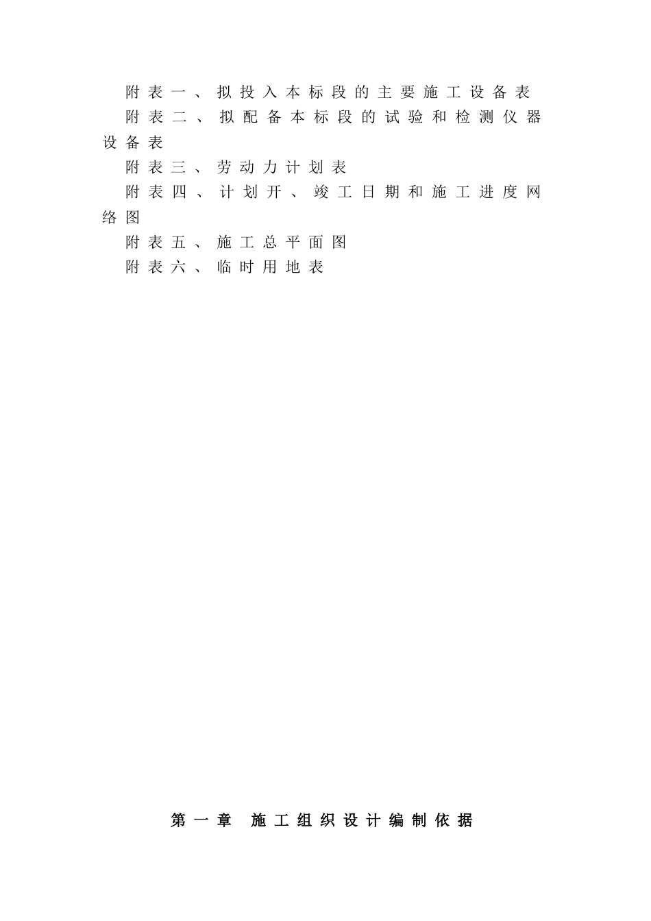 场平工程施工组织设计_第2页