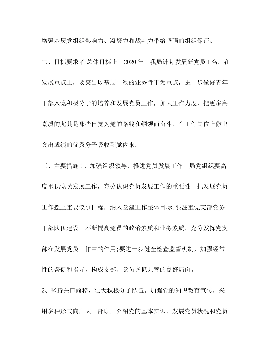 节日讲话年发展党员工作计划_第2页