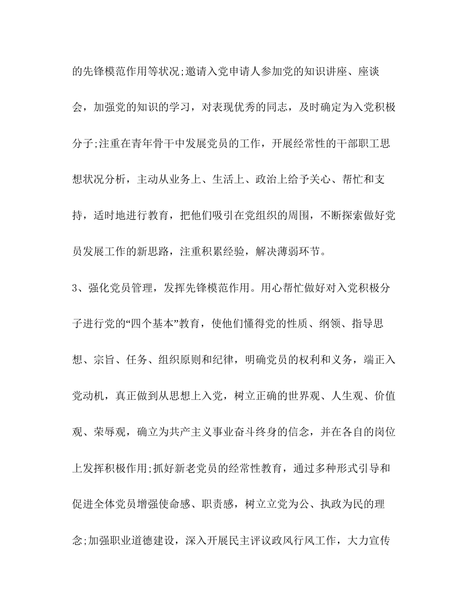 节日讲话年发展党员工作计划_第3页