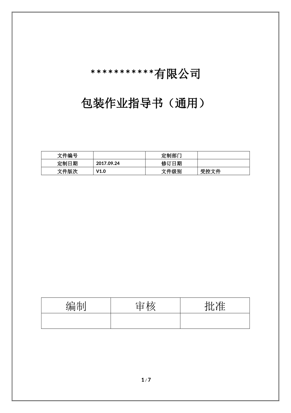 产品包装规范范本_第1页