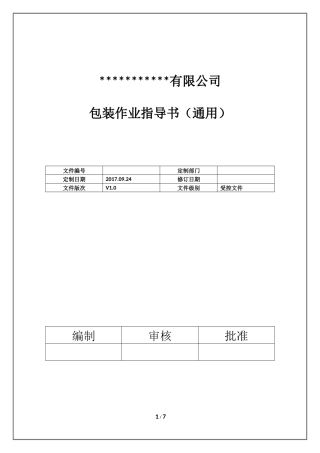 产品包装规范范本