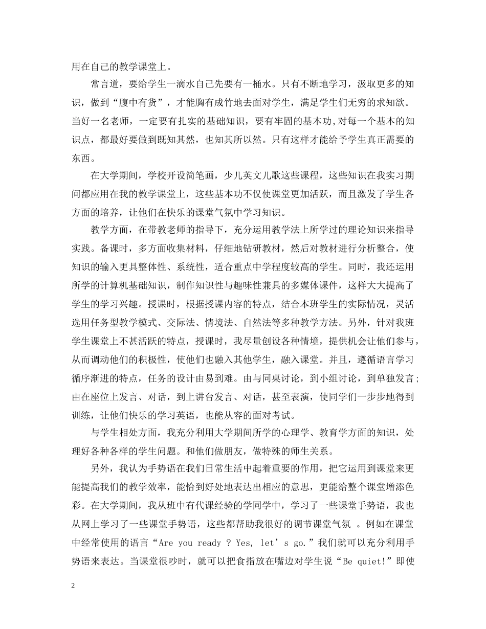 实习老师学习心得分享 _第2页