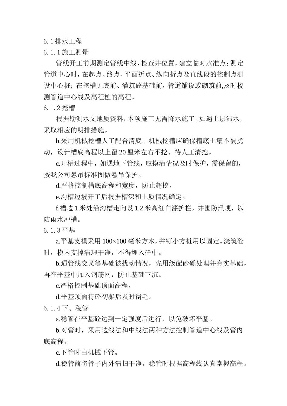 钢筋砼企口管_第1页